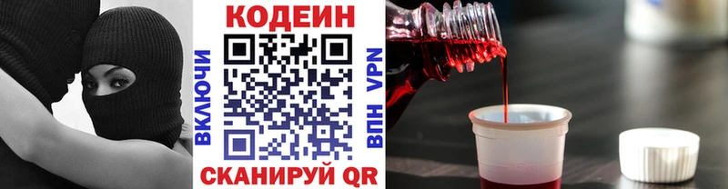 Codein Purple Drank  купить наркотик  Струнино 